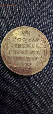 РУБЛЬ ГОСНИК 1810 СПБ ФГ - 20221122_220743