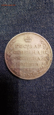 РУБЛЬ ГОСНИК 1810 СПБ ФГ - 20221122_220809