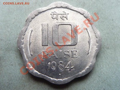 ИНДИЯ 10 пайс 1984г. ВОЛНИСТАЯ  UNC  до 9.12.11 в 22-00 - MEMO0089.JPG