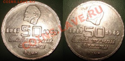Жетон ВДНХ СССР 1967 - жетон вднх 50 лет Советской власти.JPG
