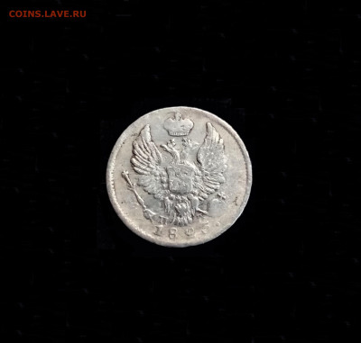5 копеек 1825 СПБ ПД - 02