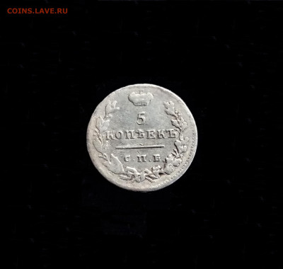 5 копеек 1825 СПБ ПД - 01