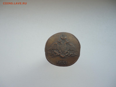 Копейка  1831 года  СМ  до 25.11.2022 до 22-00  МСК - 4.JPG