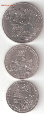 Юбилейки СССР : 70 лет Окт Революции 1руб, 3руб, 5руб(Шайба) - 5р,3р,1р -70лет ОР p