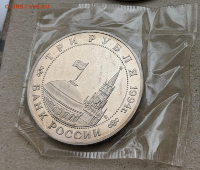 3 рубля 1994 Белград запайка до 22-00 24.11 - PXL_20221119_085248273~3