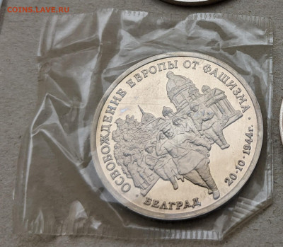 3 рубля 1994 Белград запайка до 22-00 24.11 - PXL_20221119_085229664~3