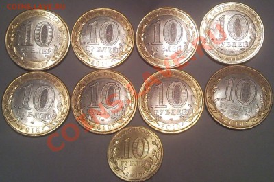 10р юбилейка 2010г--2011  до 09.12.11  21.00 москвы   (ЯНАО) - 10 руб_2