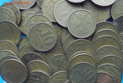 10 копеек 1997м, 60 шт., 29.11.2022(22:00мск) - DSC00819.JPG