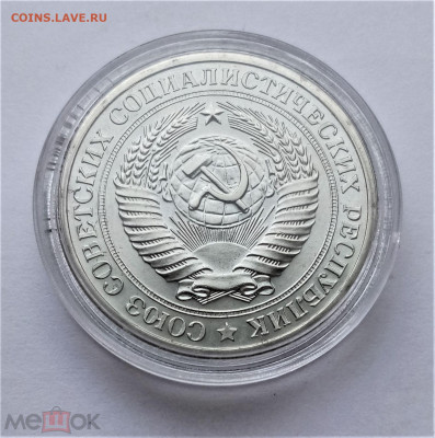 1 рубль 1969 - 02