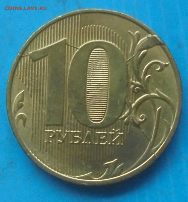 10 рублей 2012? - DSC00827.JPG