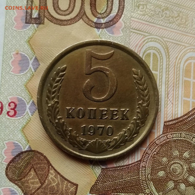 5 копеек 1970 год - IMG_20221123_114052~3