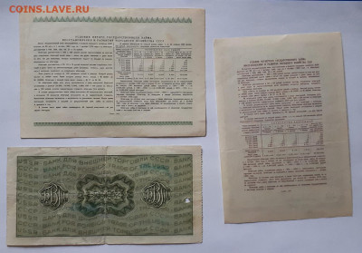 Облигац. 25,100,200 руб 1949-52г+дор.чек 50 руб 26.11. 22-30 - 20221123_123837