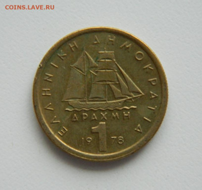 Греция 1 драхма 1978 г. (Парусник) до 28.11.22 - DSCN4519.JPG