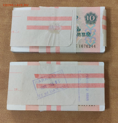 10 рублей 1961-1991 две пачки до 29.11 в 22-30 МСК - IMG_20221123_105738