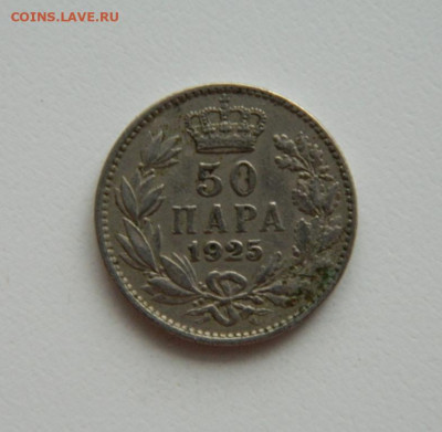 Югославия 50 пара 1925 г. до 28.11.22 - DSCN4486.JPG