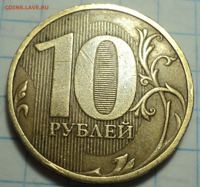 Очень редкая 10 руб 2009 ммд шт 1.1 Г + неч. шт 2.2 А - DSC01692.JPG