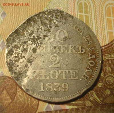 30 копеек 2 злотых 1839  MW До 27.11 22-00 - DSC04749 (2).JPG