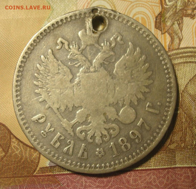 Рубль 1897. (**)  Бюджетный) До 27.11 22-00 - DSC04745 (2).JPG