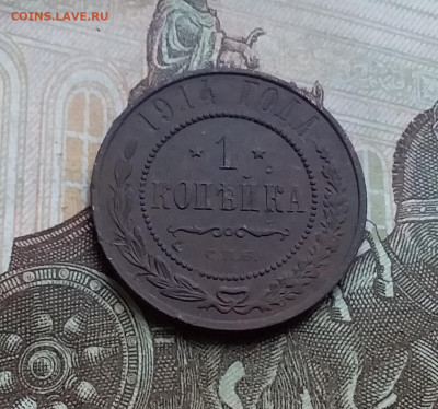 1 копейка 1914. До 26.11.22 в 22.00 - 20221123_144932