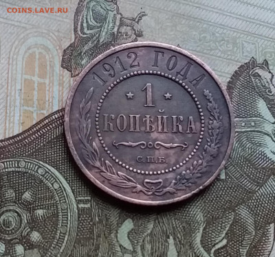 1 копейка 1912. До 26.11.22 в 22.00 - 20221123_145535