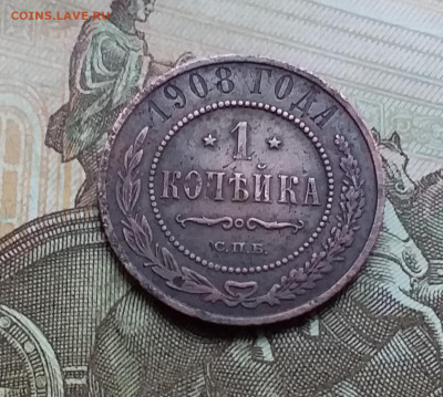 1 копейка 1908. До 26.11.22 в 22.00 - 20221123_151754