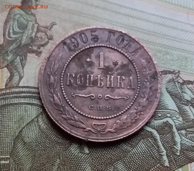 1 копейка 1905. До 26.11.22 в 22.00 - 20221123_152024