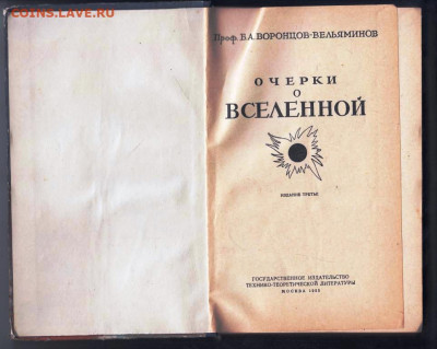 Очерки о ВСЕЛЕННОЙ 1955 г. до 29.11.22 г. в 23.00 - 008