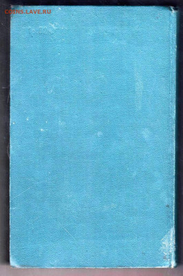 П. Проскурин ГОРЬКИЕ ТРАВЫ 1966 г. до 29.11.22 г. в 23.00 - 010