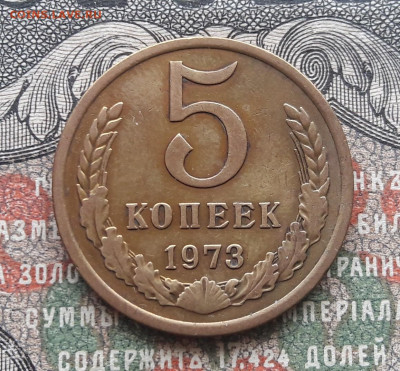 5 коп.1973.  до 27.11.22.  22-00 мск - 20221121_104335~2
