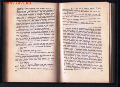 П. Проскурин ГОРЬКИЕ ТРАВЫ 1966 г. до 29.11.22 г. в 23.00 - 012