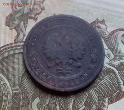 1 копейка 1899. До 26.11.22 в 22.00 - 20221123_154034
