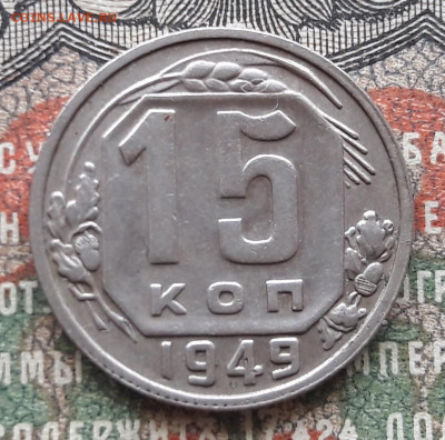 15 коп.1949.  до 27.11.22.  22-00 мск - 20221121_110320~2