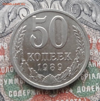 50 коп.1989.  до 27.11.22.  22-00 мск - 20221121_110135~2