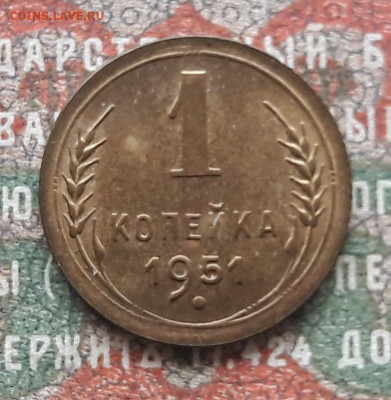 1 коп.1951.  до 27.11.22.  22-00 мск - 20221121_110214~2