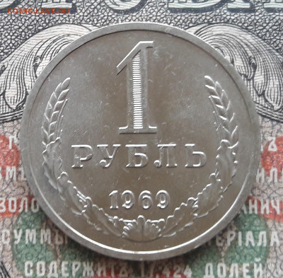 1 рубль 1969.  до 27.11.22.  22-00 мск - 20221121_113143~2