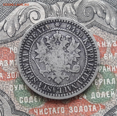 1 Markka 1867 R.  до 27.11.22.  22-00 мск - 20221121_113305~2
