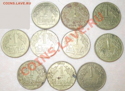 Жетоны ТМ "Гетьман" 10шт до 7,12,2011 22-00+10мск - 0005