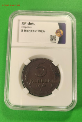 5 копеек 1924 до 27.11.2022 в 22.00 по мск - 2