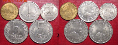 Монеты Госбанк СССР 5 шт. 10 и 50 к, 1 р, 5 р СПМД, 5 р. ММД - ГБ СССР 1991 набор 50 к - 5 р (2).JPG