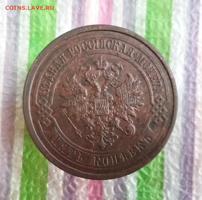 5 копеек  СПБ 1911 г до 28.11.2022 в 22 Мск - 20221123_135946 а