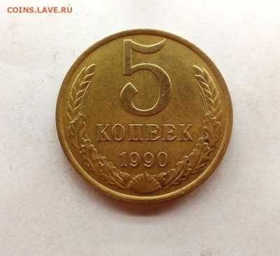 5 КОПЕЕК 1990 г. редкая с буквой М  28.11.2022 г. 22-00 мск - IMG_20221123_181936---3