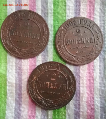 3 монеты по 2 коп  1905 - 1916 до 28.11.2022 в 22 Мск - 20221123_140611 а