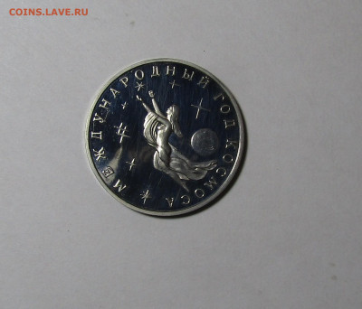 3 рубля 1992 г Год Космоса ПРУФ до 29,11 в 22,00 мск с 200 - IMG_1694.JPG