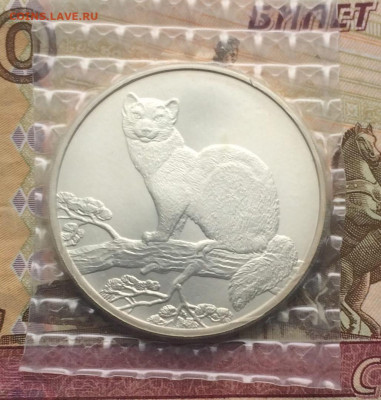 3 рубля 1995 г. Соболь.Запайка. до 27.11.22 - 15