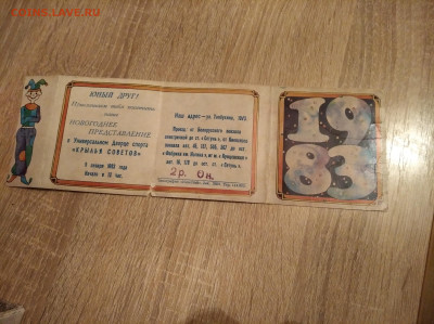 Пригласительный на ёлку 1983 год ДС Крылья Советов - IMG_20221123_201634