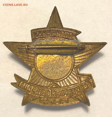 Отличники Санитарной Обороны СССР Тяж и Легк до 28.11.22 По - IMG_9469.JPG