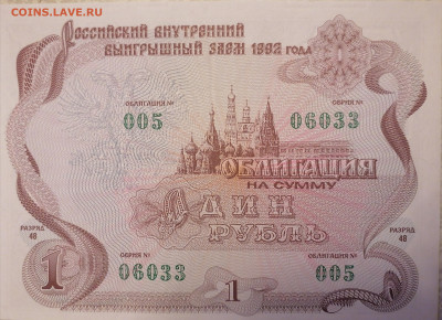 Облигация 1р 1992 27.11.27 - IMG_20221123_213045