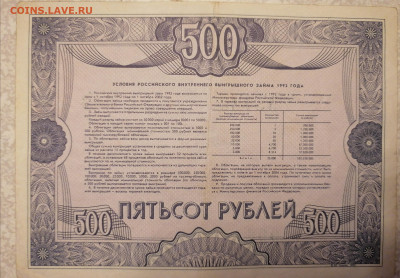 Облигация 500 руб 27.11.22 - IMG_20221123_211212