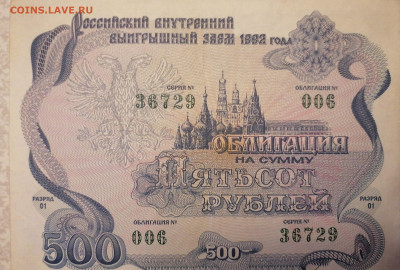Облигация 500 руб 27.11.22 - IMG_20221123_211321