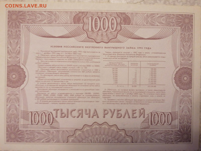 Облигация 1000 руб 27.11.22 - IMG_20221123_211501